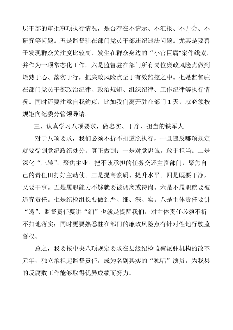 学习纪委讲话心得体会.docx_第2页