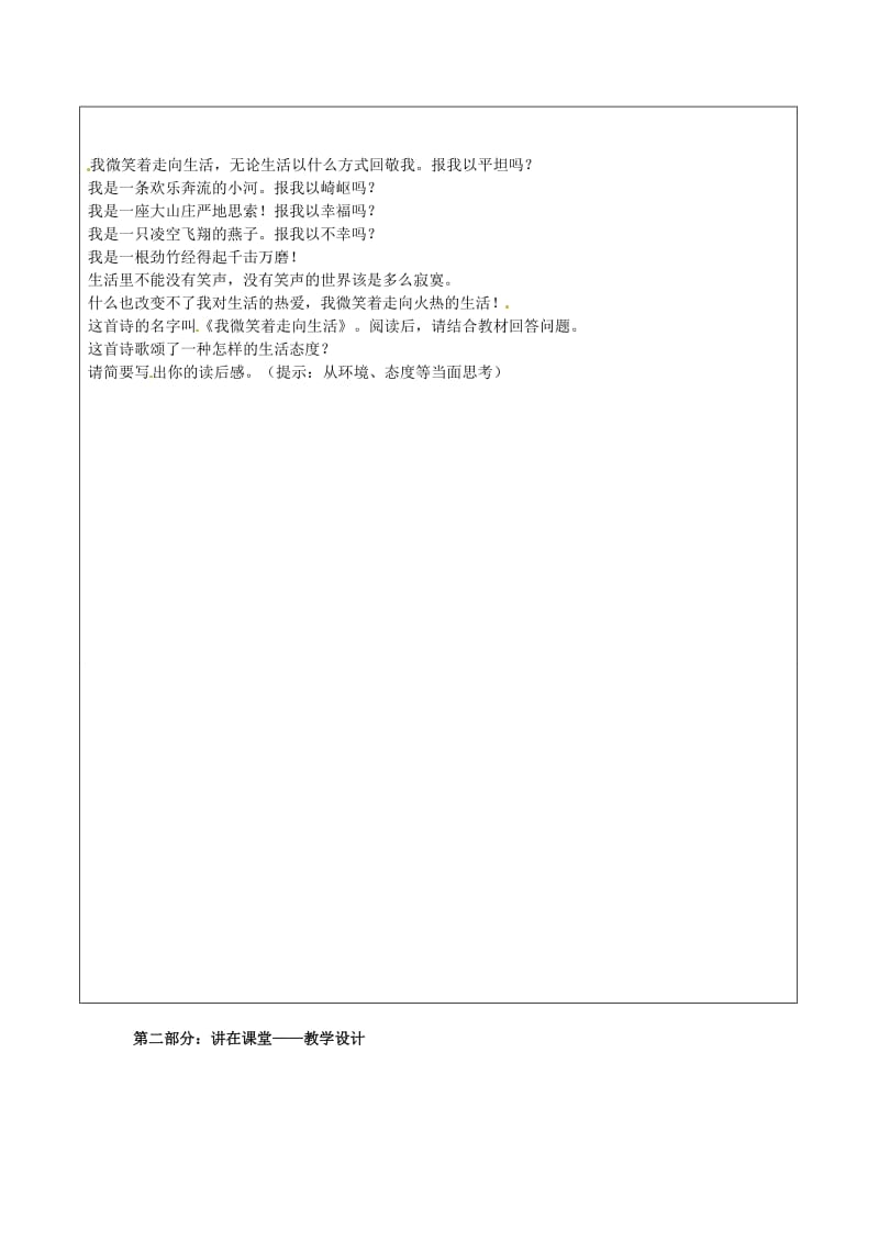 八年级思想品德下册《保持乐观心态》教学设计新人教版.doc_第2页