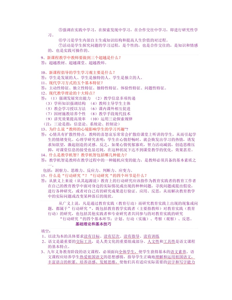 初中物理教材教法.docx_第2页