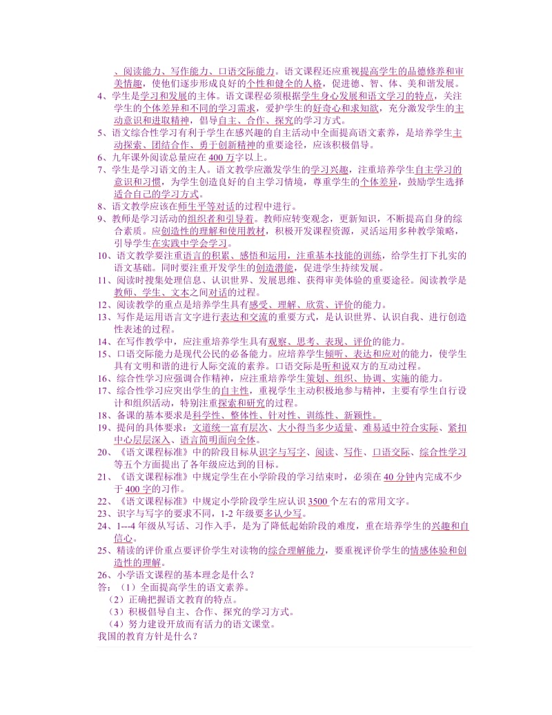 初中物理教材教法.docx_第3页