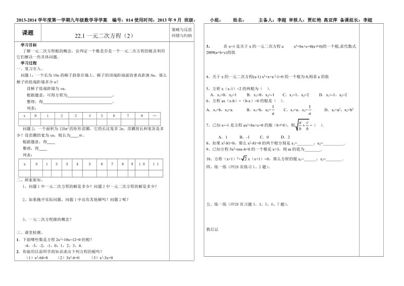 一元二次方程导学案.doc_第1页