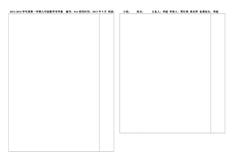 一元二次方程导学案.doc_第2页