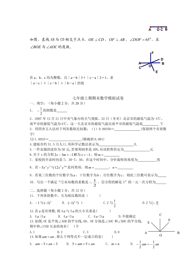 初一数学补充及期末卷.doc_第2页