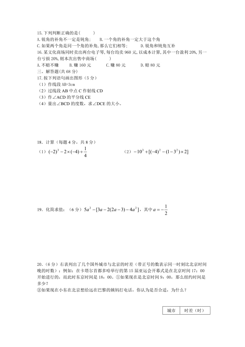 初一数学补充及期末卷.doc_第3页