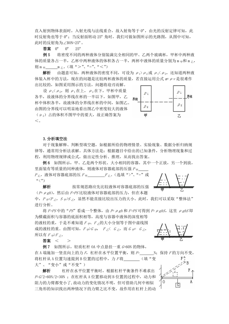 九年级物理填空题解题方法点拨人教新课标版.doc_第2页