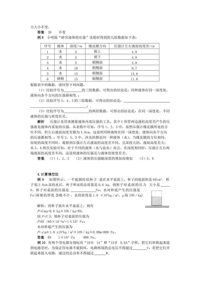 九年级物理填空题解题方法点拨人教新课标版.doc_第3页