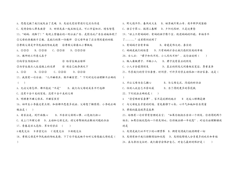 八年级第一学期思想品德半期考试试卷.doc_第2页