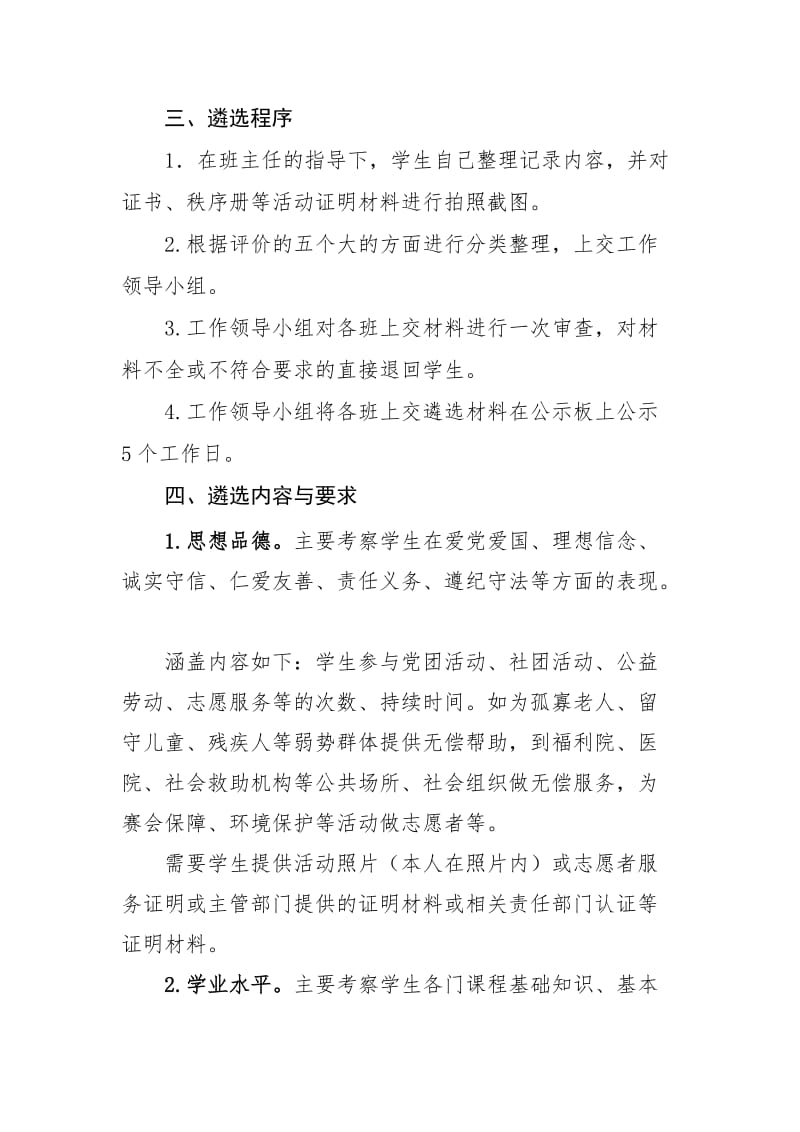 学生综合素质评价整理遴选细则.doc_第2页