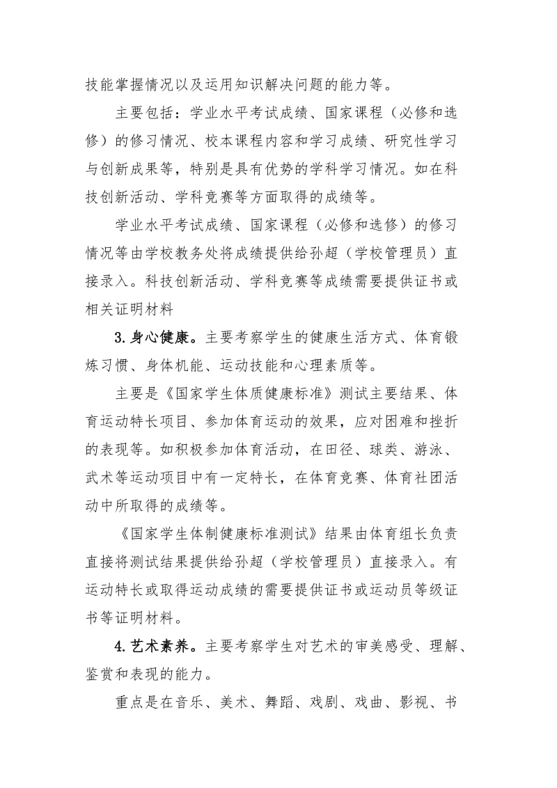 学生综合素质评价整理遴选细则.doc_第3页