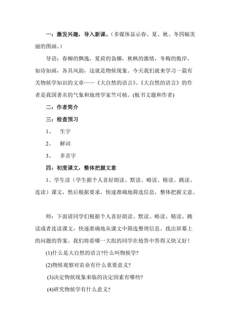 《大自然的语言》教学案例.doc_第2页