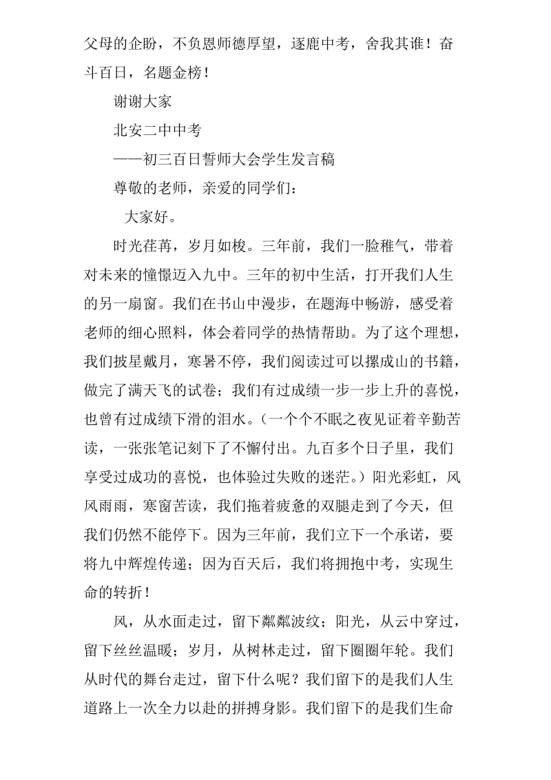 百日誓师大会学生代表发言稿.doc_第3页