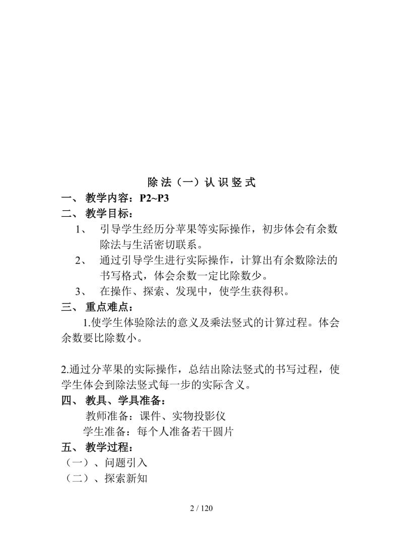 北师大版二年级下册数学教案全册.doc_第2页