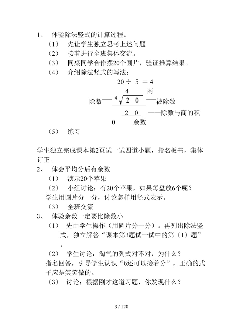 北师大版二年级下册数学教案全册.doc_第3页