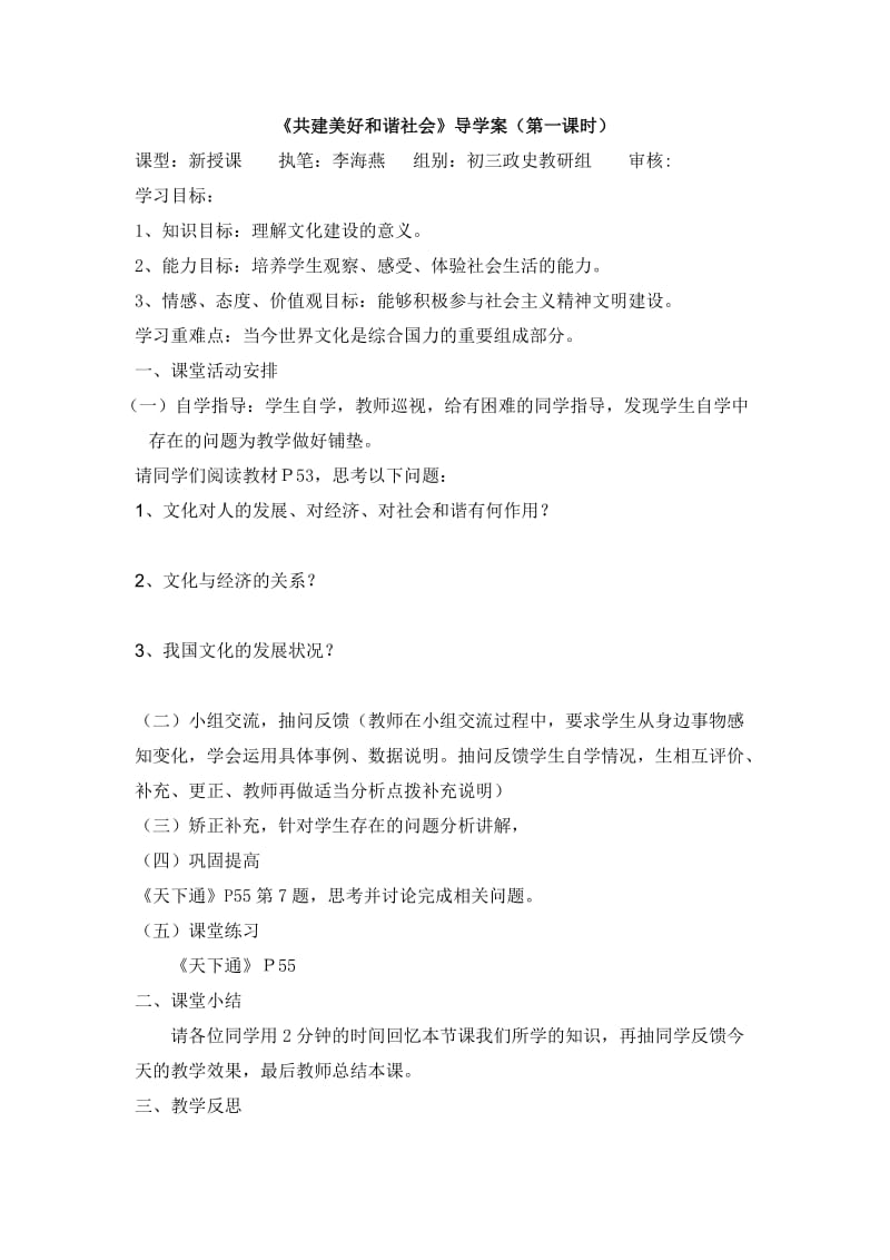 《共建美好和谐社会》导学案.doc_第1页