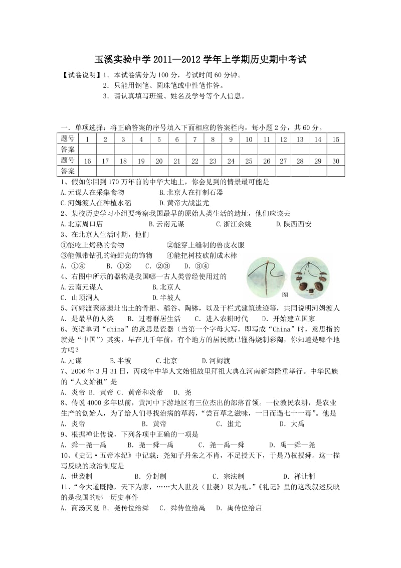 初中七年级上学期期末考试试题.doc_第1页