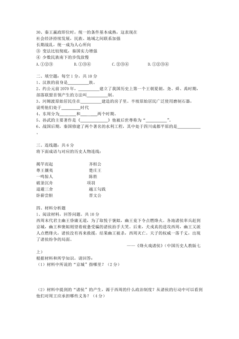 初中七年级上学期期末考试试题.doc_第3页