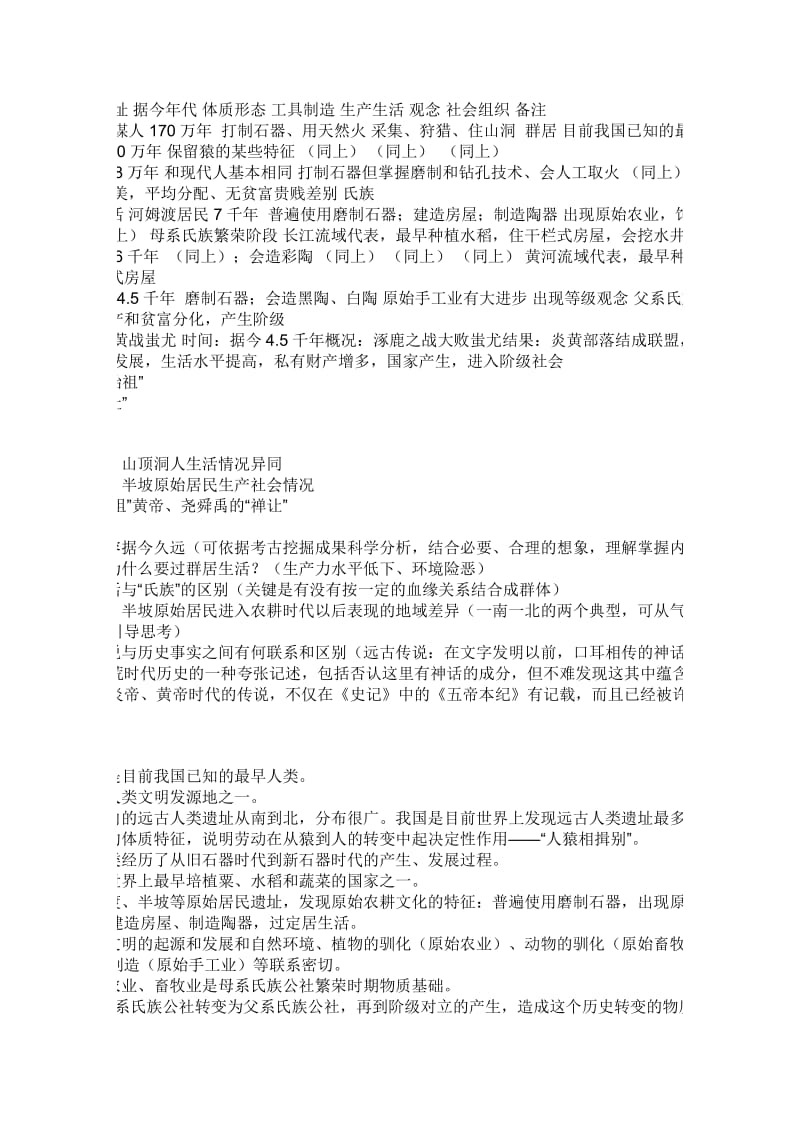 初一历史上册第一单元教材分析与教法建议.doc_第2页