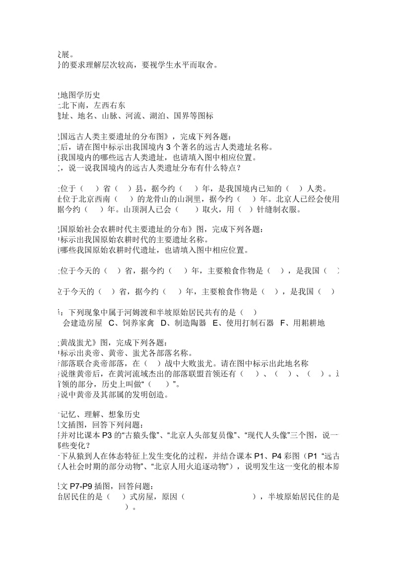 初一历史上册第一单元教材分析与教法建议.doc_第3页