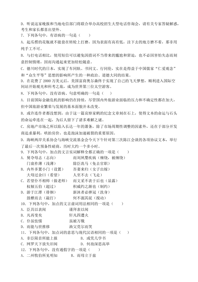 兴化市周庄高级中学2011～2112上学期期中考试模拟卷高二语文.doc_第2页