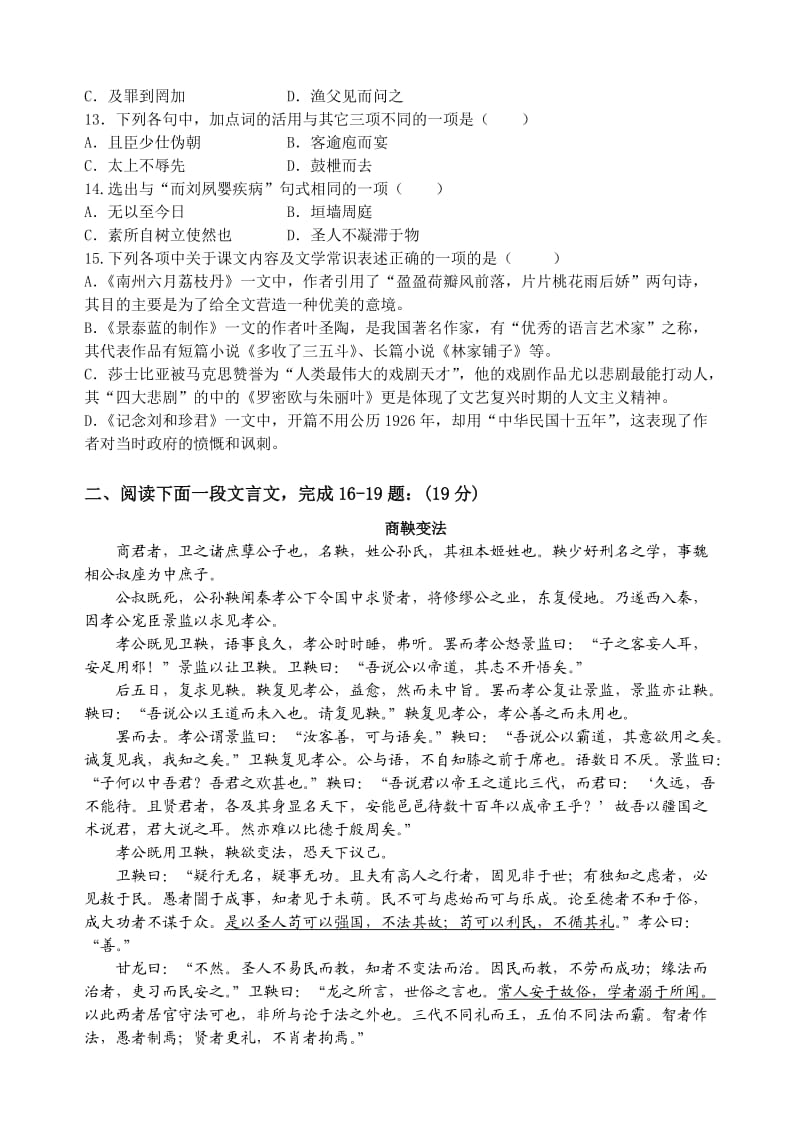 兴化市周庄高级中学2011～2112上学期期中考试模拟卷高二语文.doc_第3页