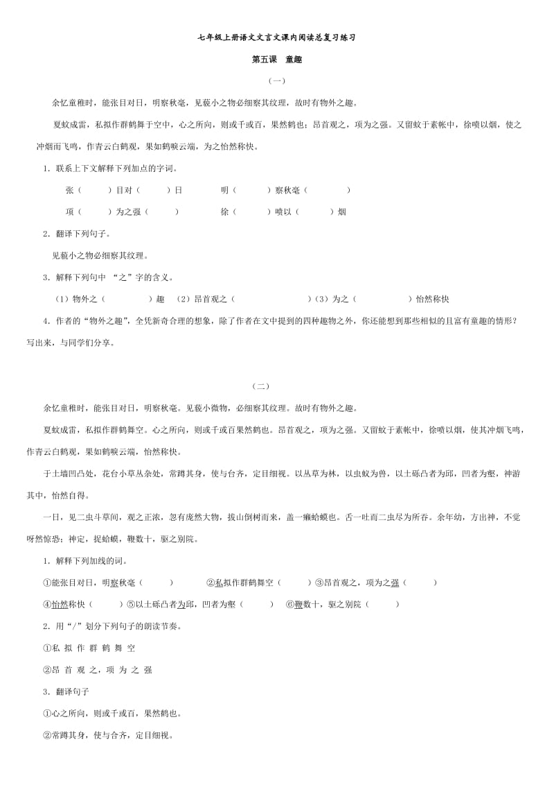 初一语文-七年级上册语文文言文课内阅读总复习练习.doc_第1页