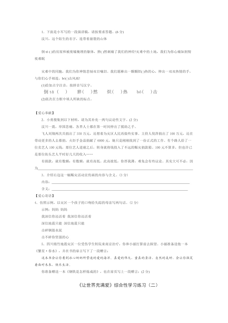 八年级语文综合性学习期末复习.docx_第2页