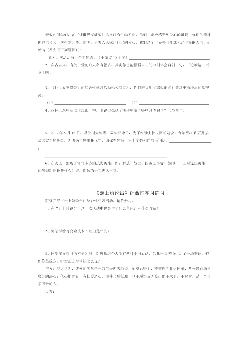 八年级语文综合性学习期末复习.docx_第3页