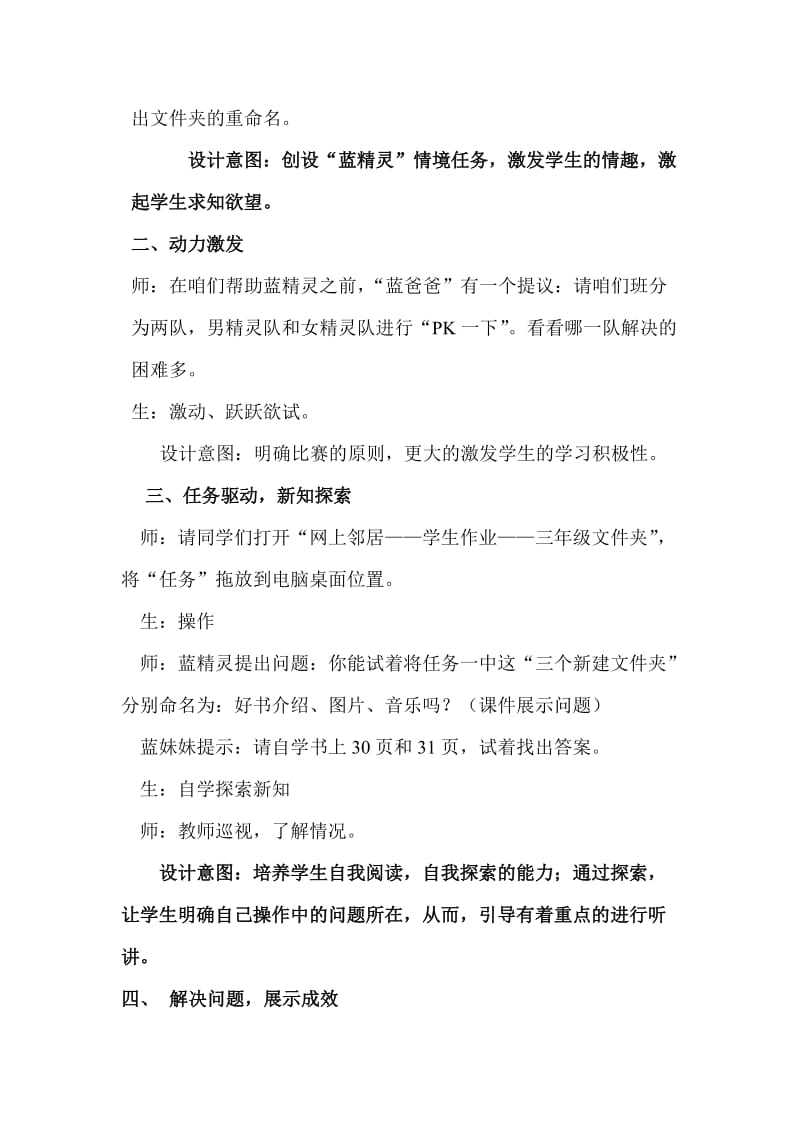 《文件与文件夹的重命名》教学设计.doc_第3页