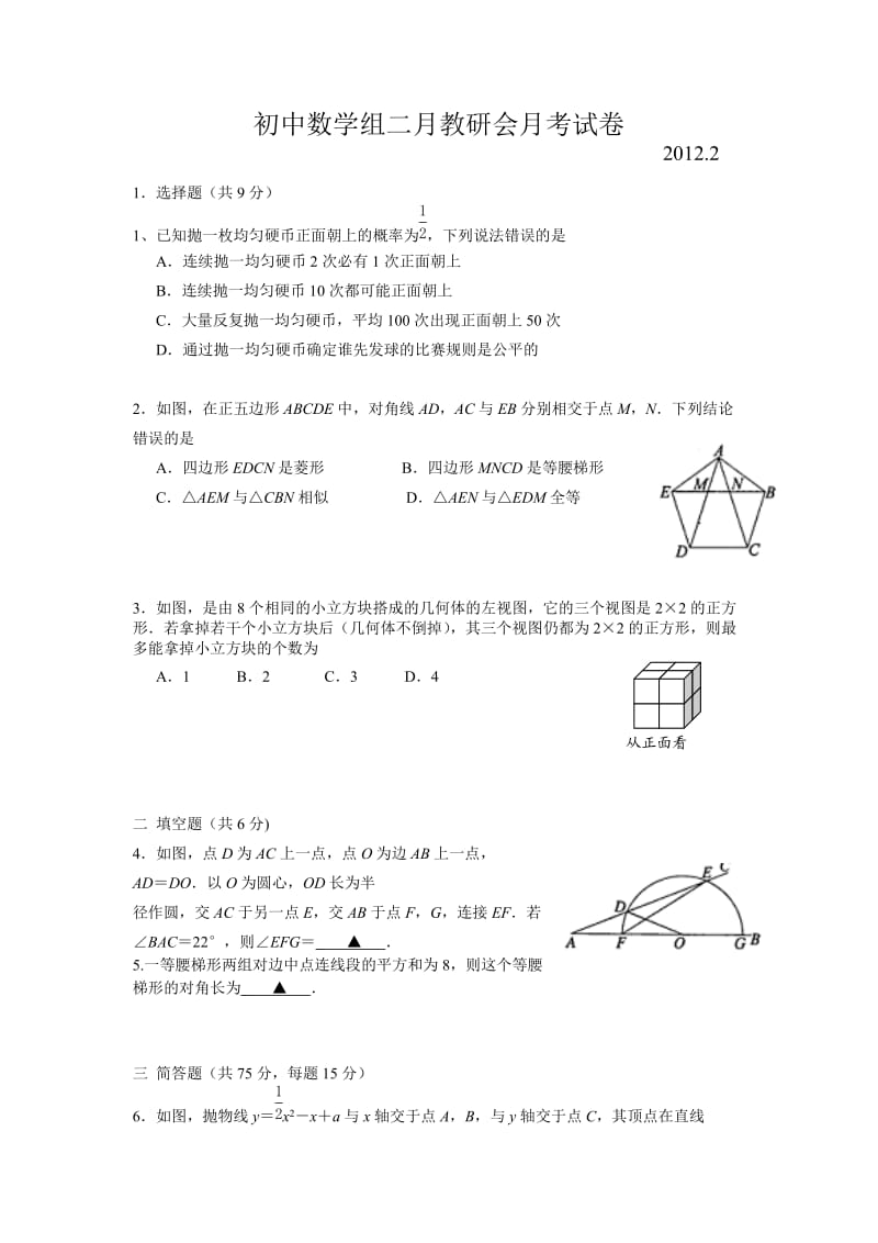 初中数学组教研会月考试卷.doc_第1页