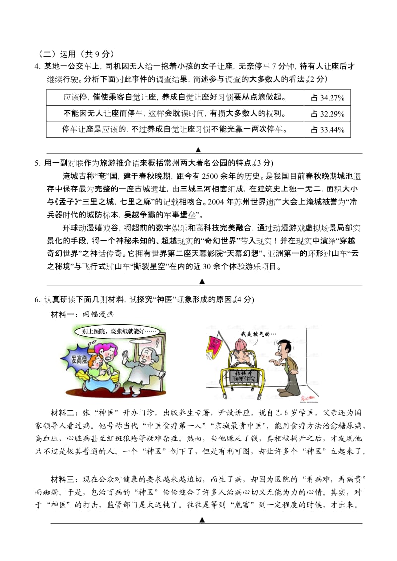 九年级新课结束九年级语文试卷.doc_第2页