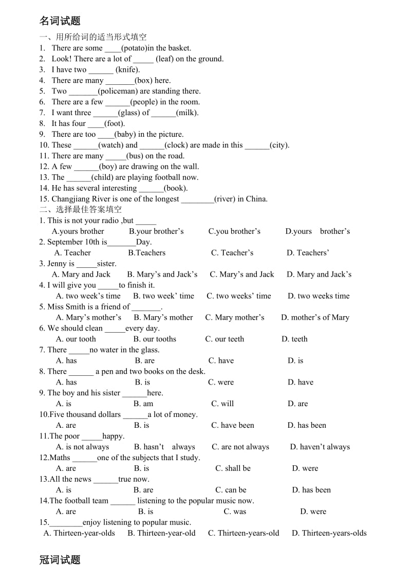 初中英语关于名词冠词代词试题含答案.doc_第1页