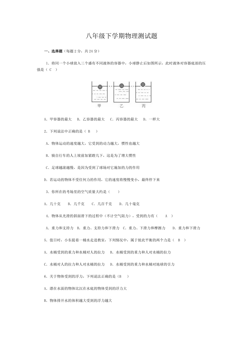 初中物理复习力学测试题.doc_第1页