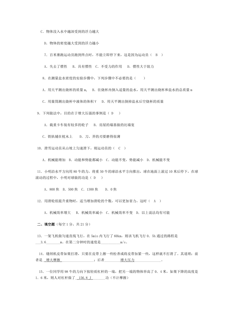 初中物理复习力学测试题.doc_第2页