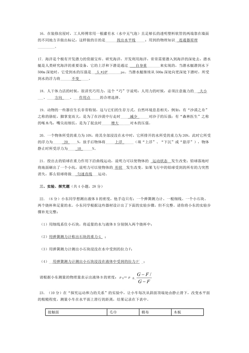 初中物理复习力学测试题.doc_第3页