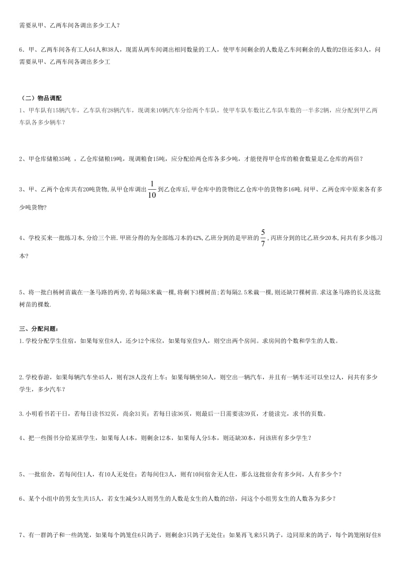 初一数学一元一次方程应用题专项(自编).doc_第3页