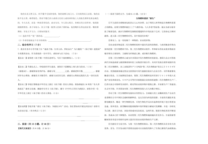 初三中考语文模拟试题.doc_第2页