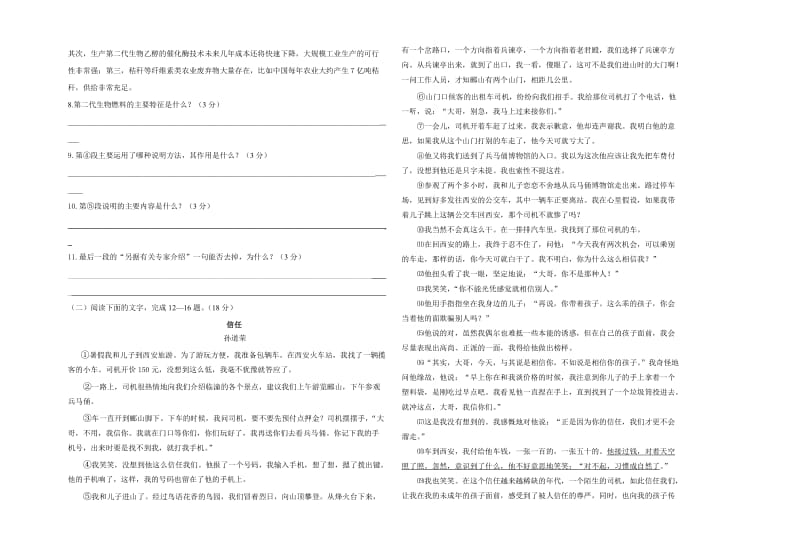 初三中考语文模拟试题.doc_第3页