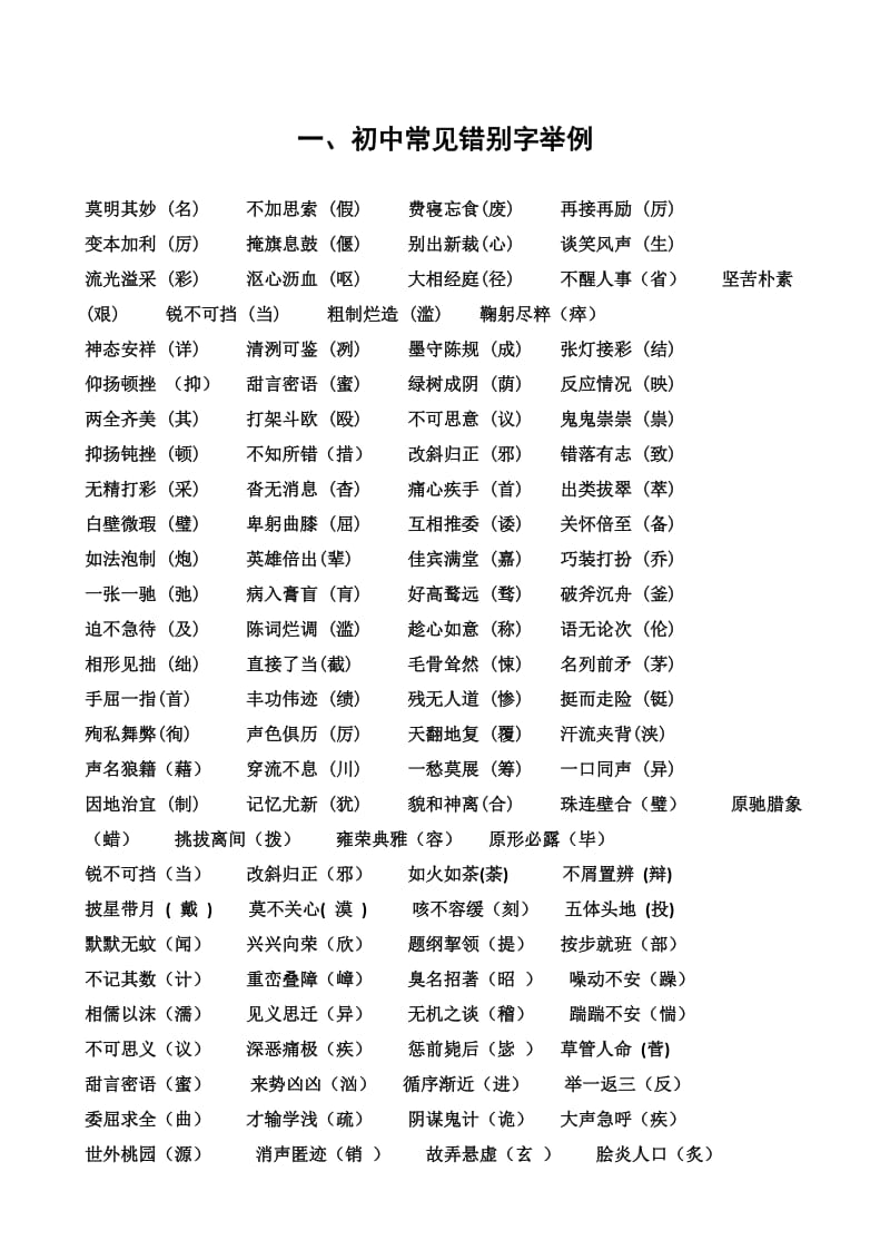 九年级专项训练二字形练习题.doc_第1页