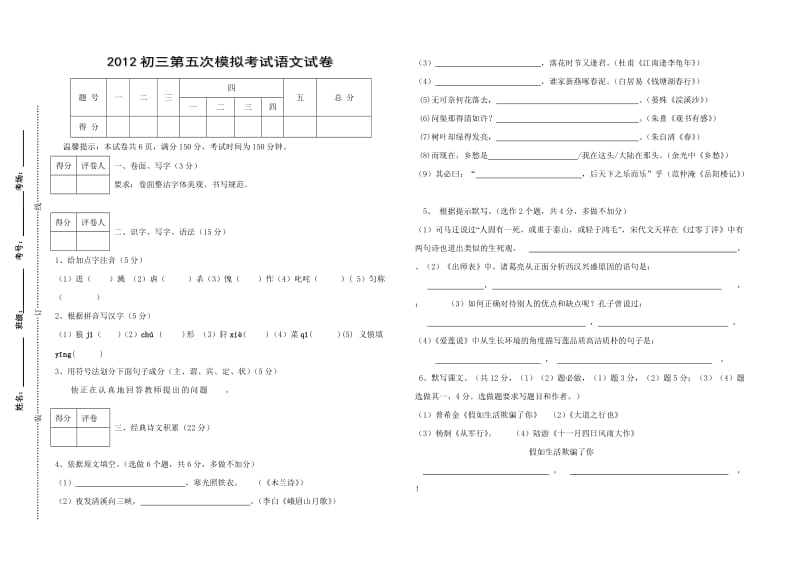 初三统练语文试题及答案(五).doc_第1页