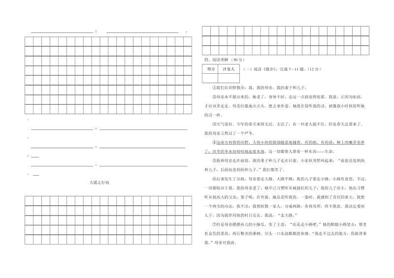 初三统练语文试题及答案(五).doc_第2页