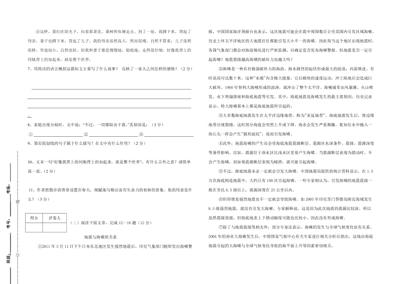 初三统练语文试题及答案(五).doc_第3页