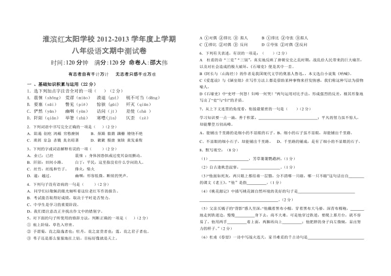 八年级上册语文期中测试卷二.doc_第1页