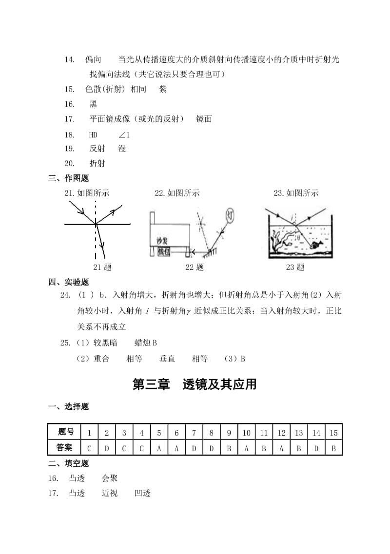 初二物理1-10单元测试答案.doc_第2页