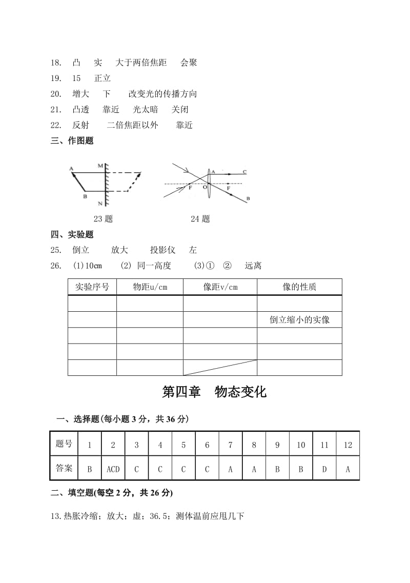 初二物理1-10单元测试答案.doc_第3页