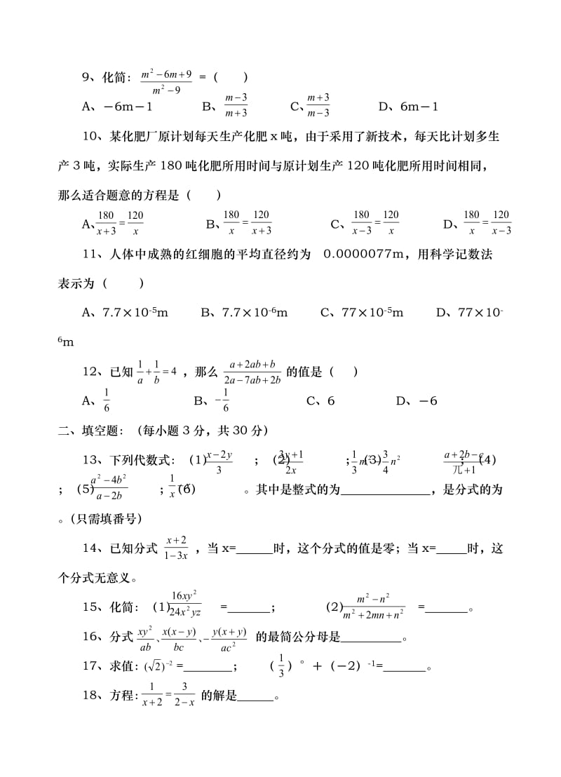 八年级(下)数学教学目标检测题(一).doc_第2页