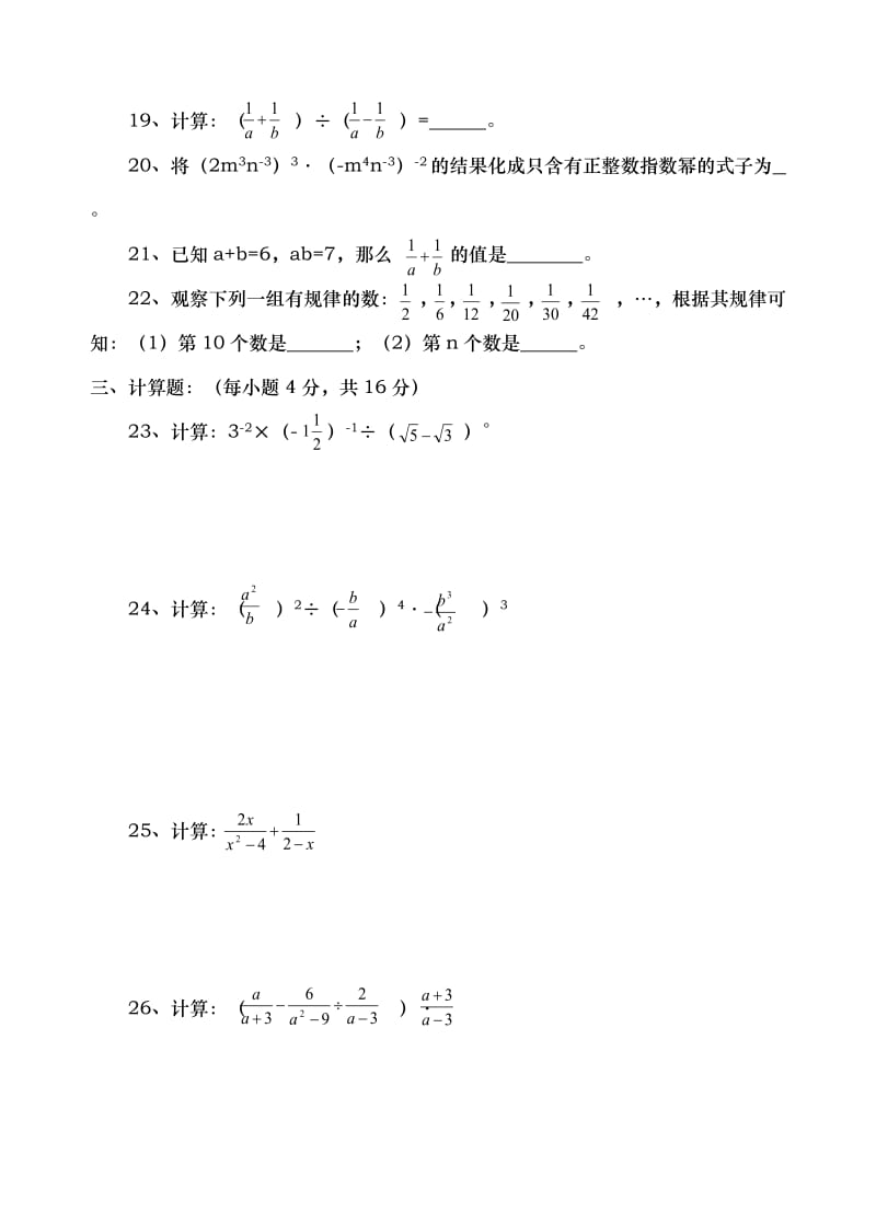 八年级(下)数学教学目标检测题(一).doc_第3页