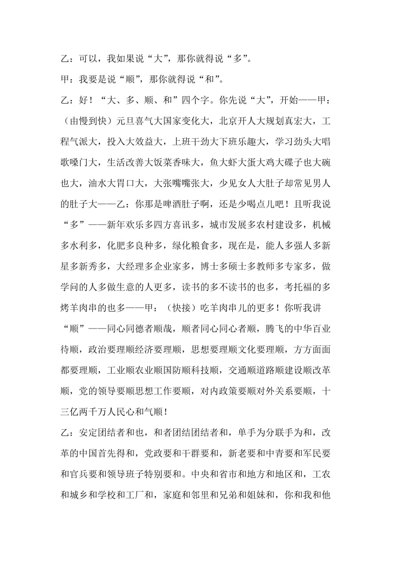 播音主持唇舌训练、气息训练教案.doc_第3页