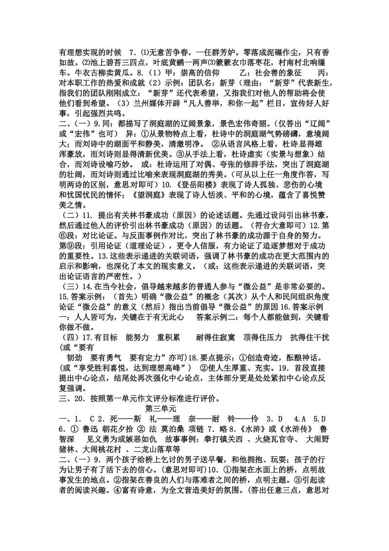 九年级上册语文单元检测题答案.doc_第2页