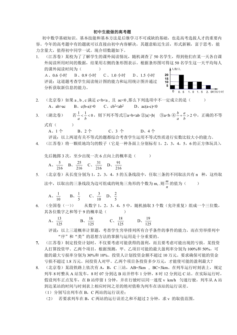 初中生能做的高考题.doc_第1页