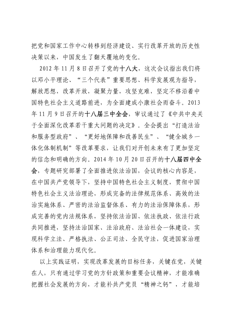 在2014年全镇党团员冬季轮训工作动员大会上的讲话.doc_第2页